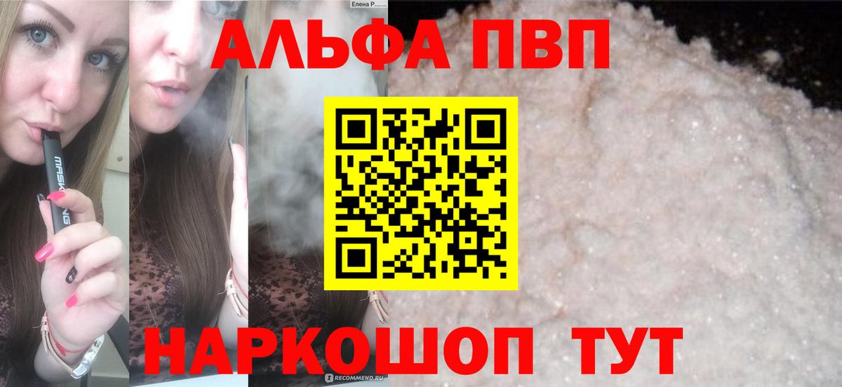 Альфа ПВП кристаллы  Вход с VPN  Мурманск  А ПВП крисы CK  A PVP  Альфа ПВП VHQ 