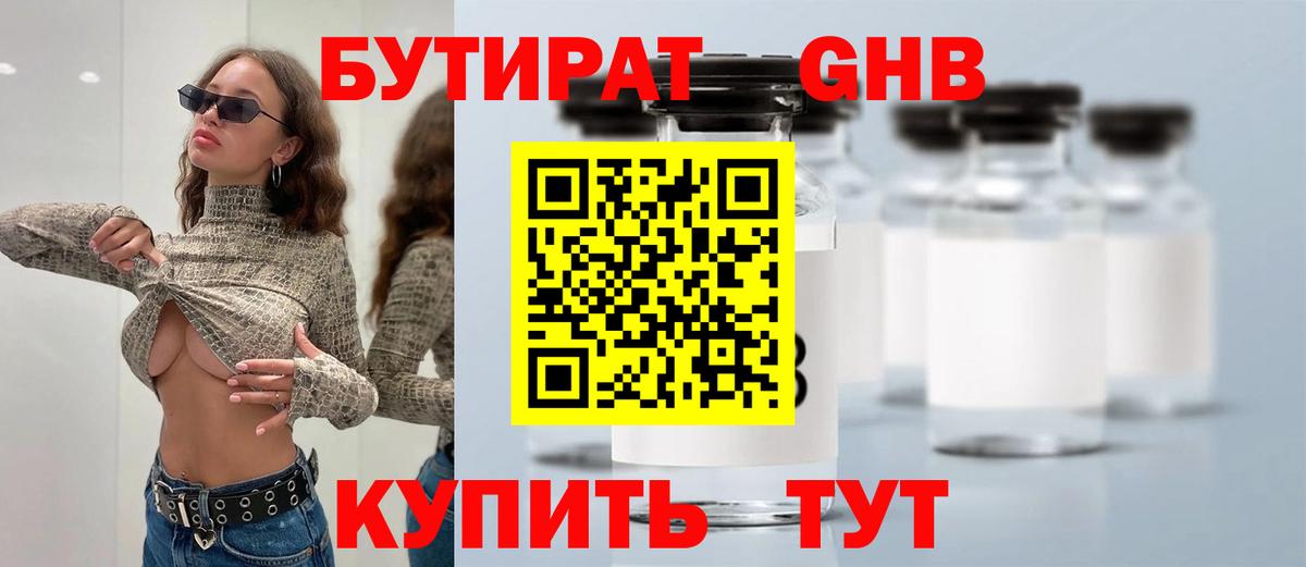 Бутират бутик  Бутират  Мурманск  Вход с VPN 