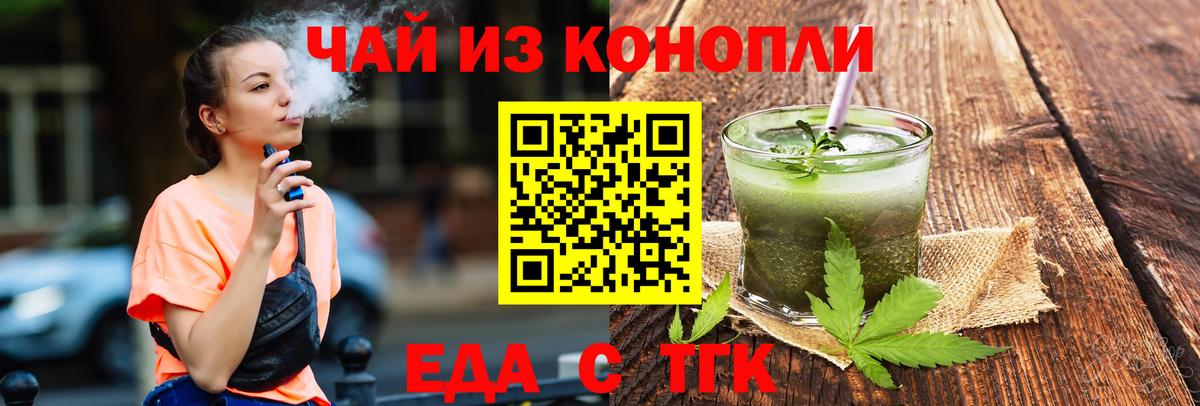 Еда ТГК марихуана  Вход с VPN  Мурманск 