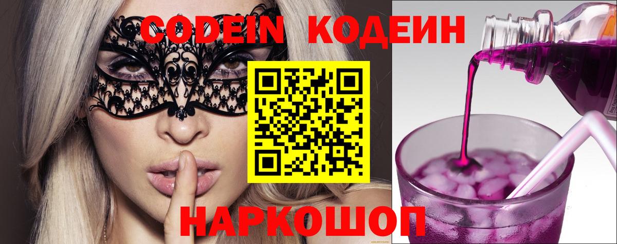 Кодеиновый сироп Lean напиток Lean (лин)  Кодеин напиток Lean (лин)  Мурманск  Вход с VPN 